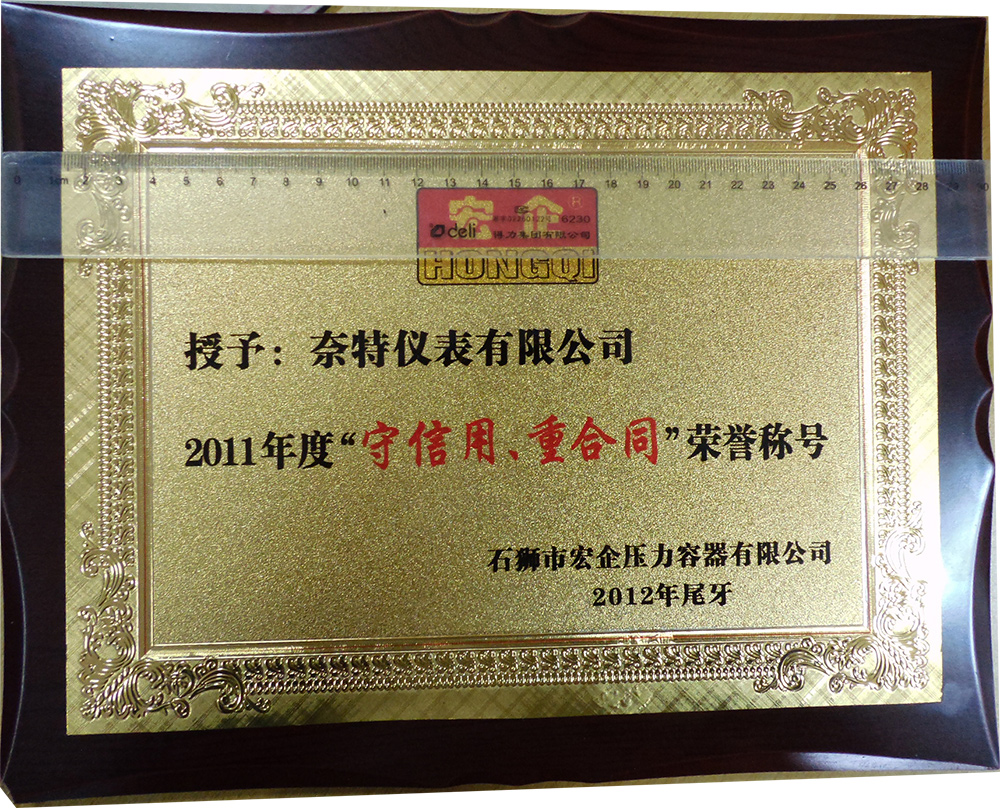 “守信用，重合同”稱呼